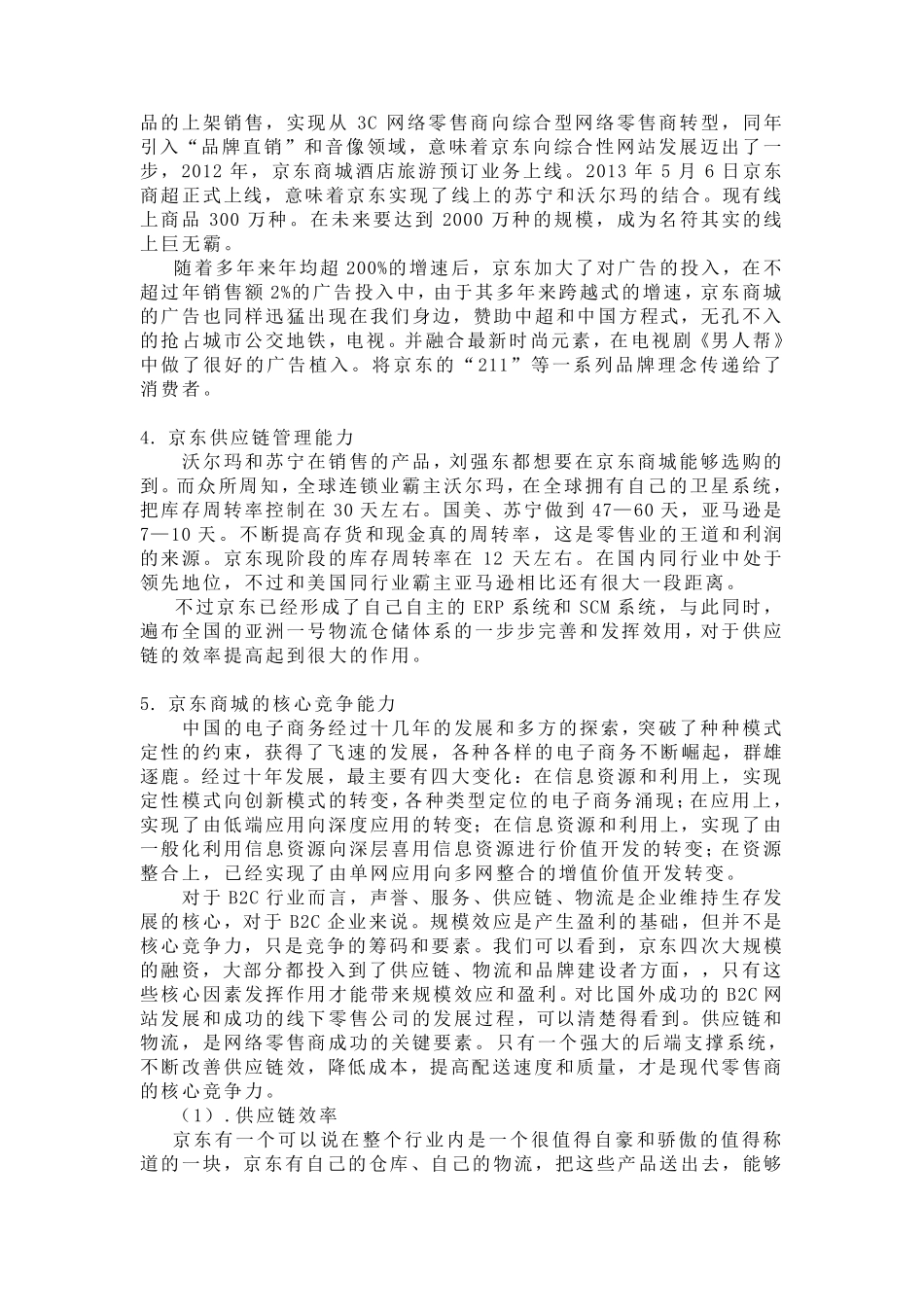 京东内部环境分析_第3页