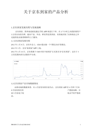 京东到家产品分析报告