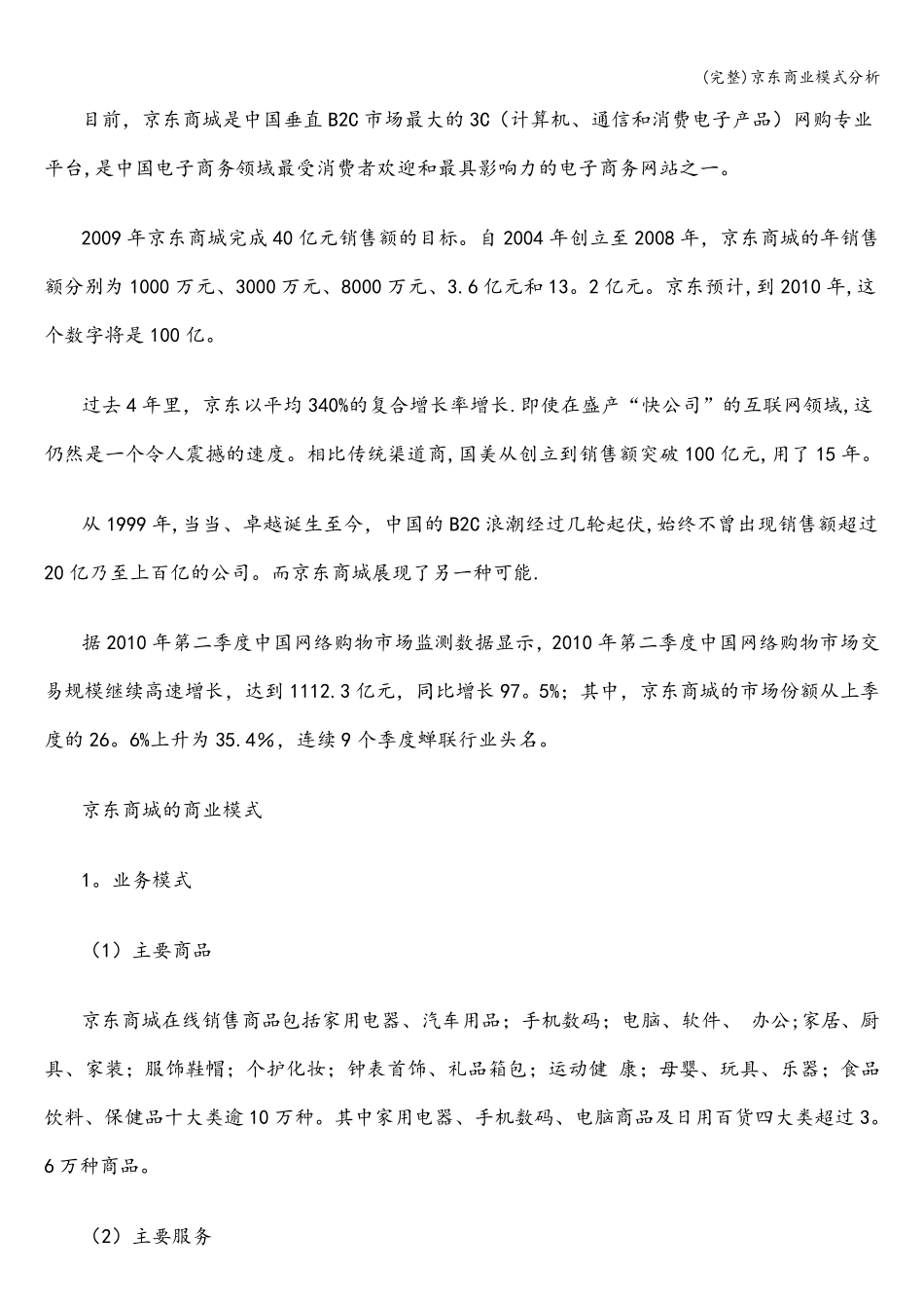 京东商业模式分析_第2页