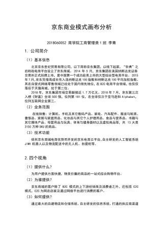 京东商业画布
