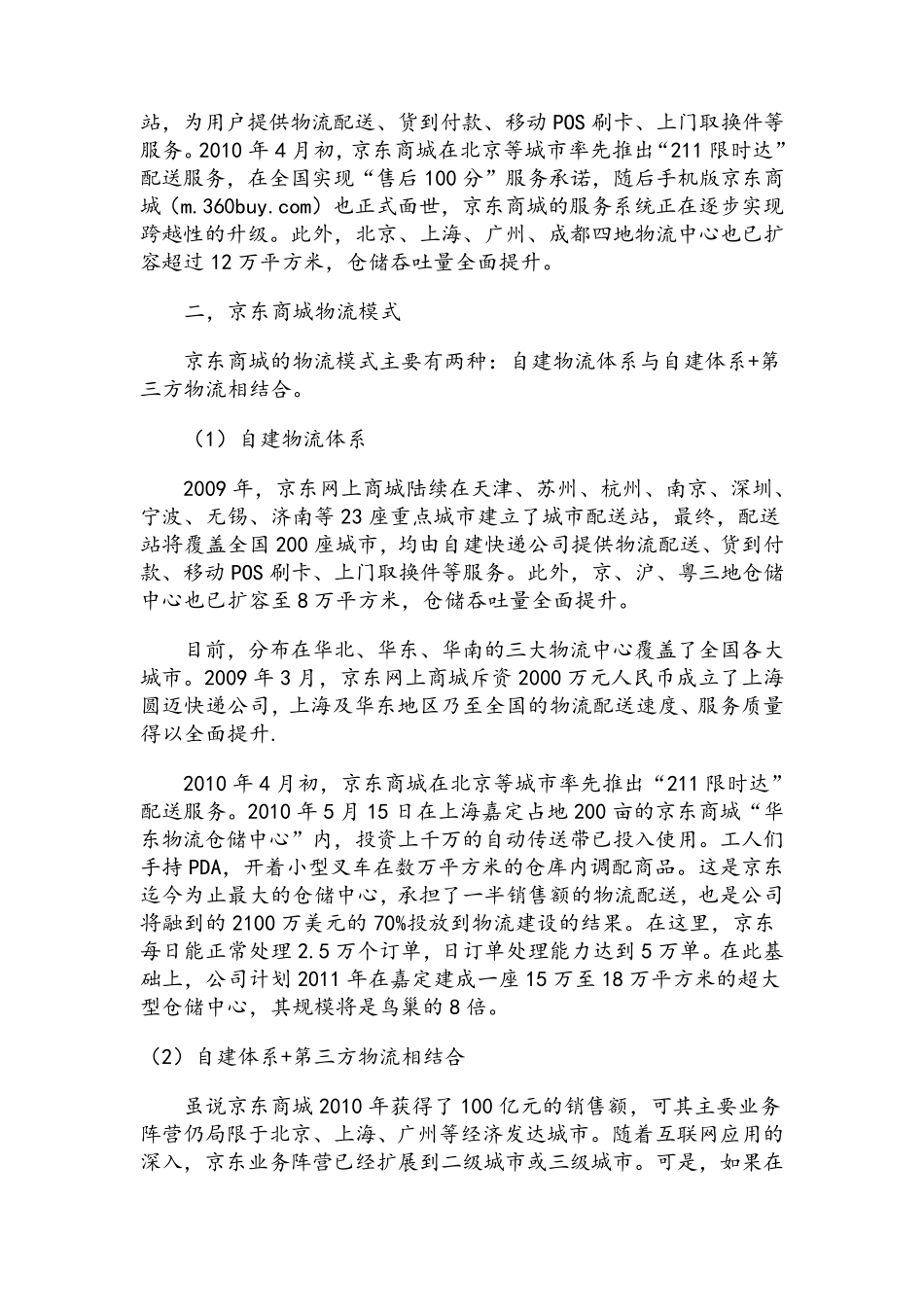 京东商城仓库作业浅谈_第2页