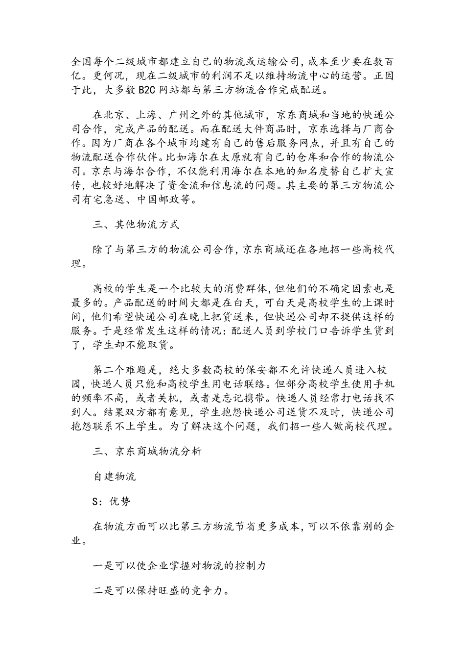 京东商城仓库作业浅谈_第3页