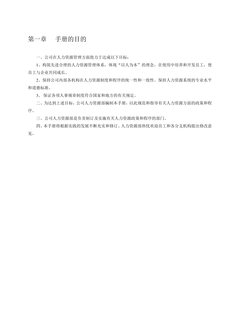 京东商城人力资源管理制度_第3页