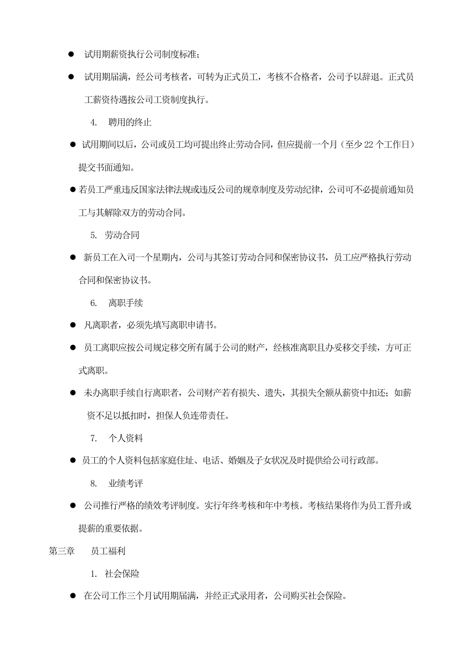 京东商城员工手册_第2页