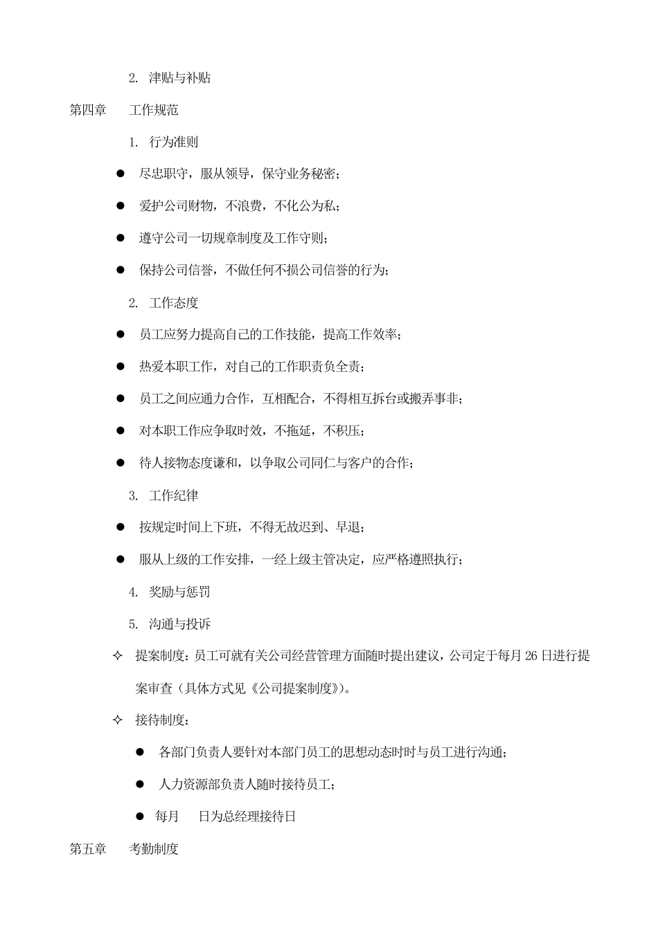 京东商城员工手册_第3页