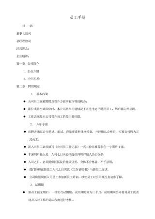 京东商城员工手册