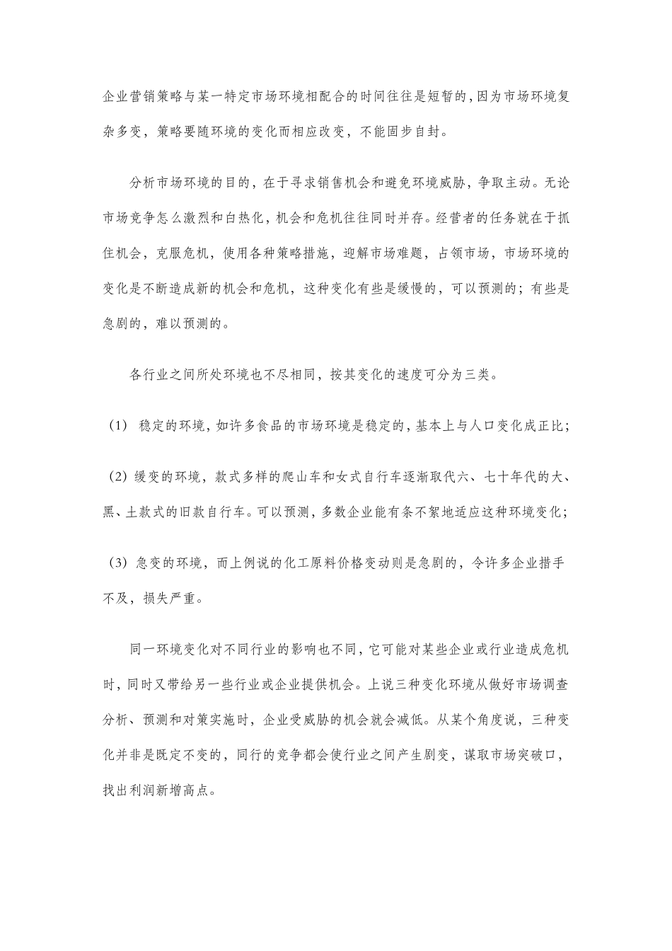 京东商城企业网络营销环境分析_第3页