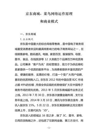 京东商城商业模式