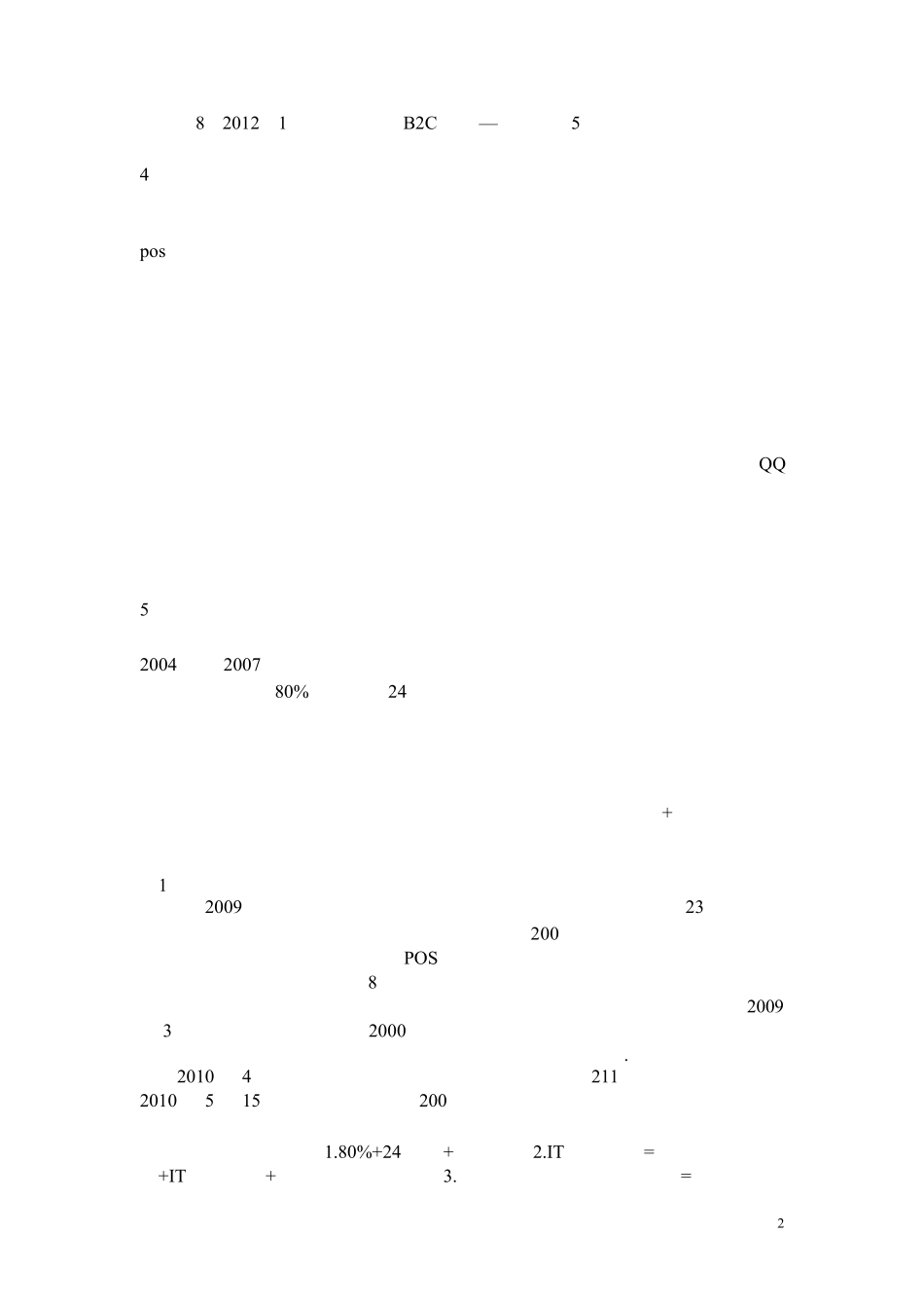 京东商城商业竞争和盈利模式分析_第2页