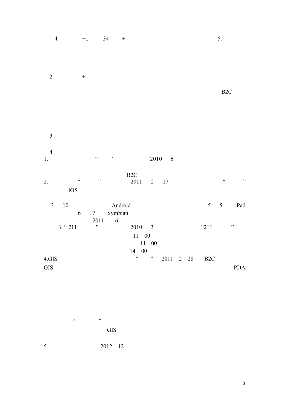 京东商城商业竞争和盈利模式分析_第3页
