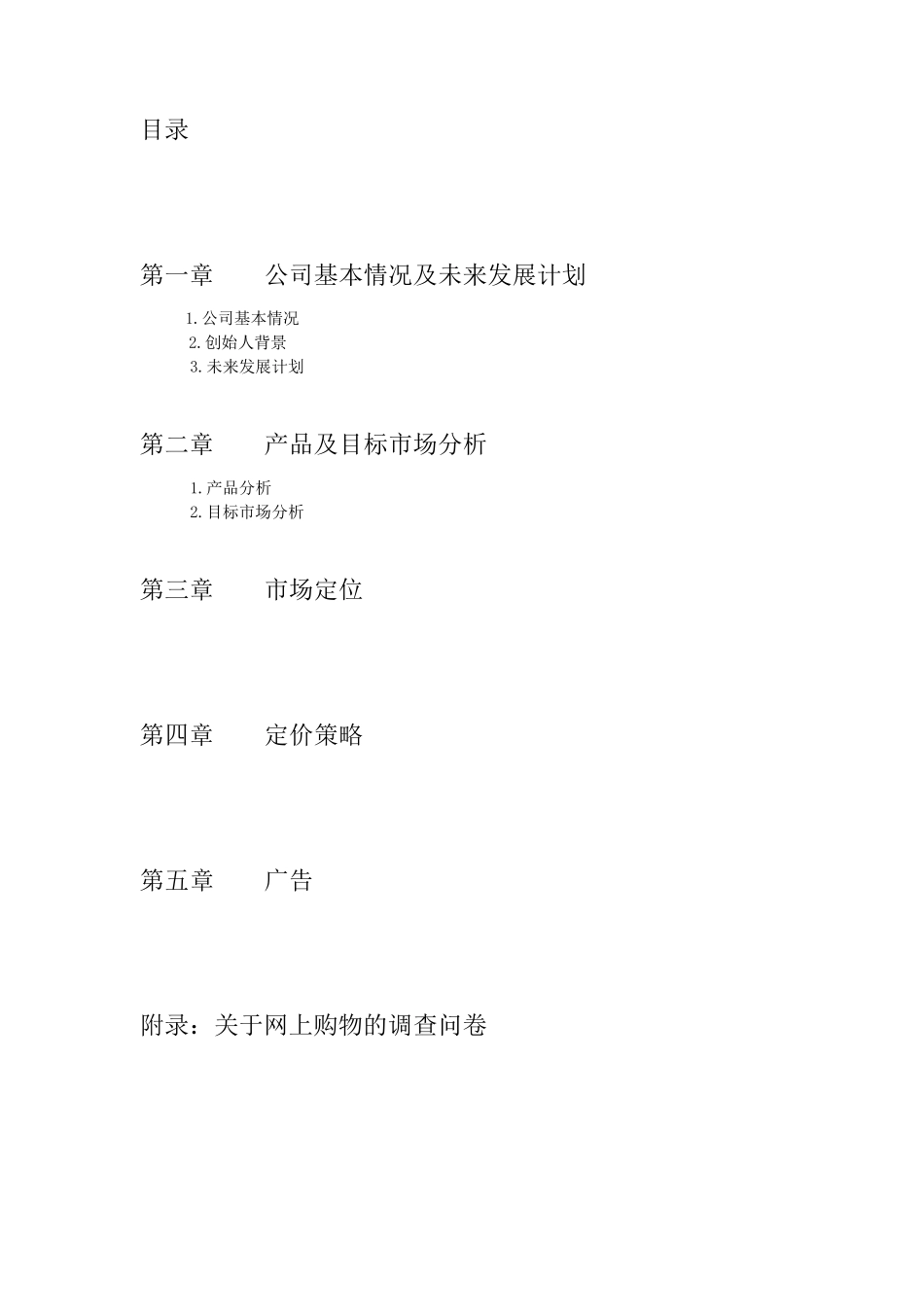 京东商城商业策划书_第2页