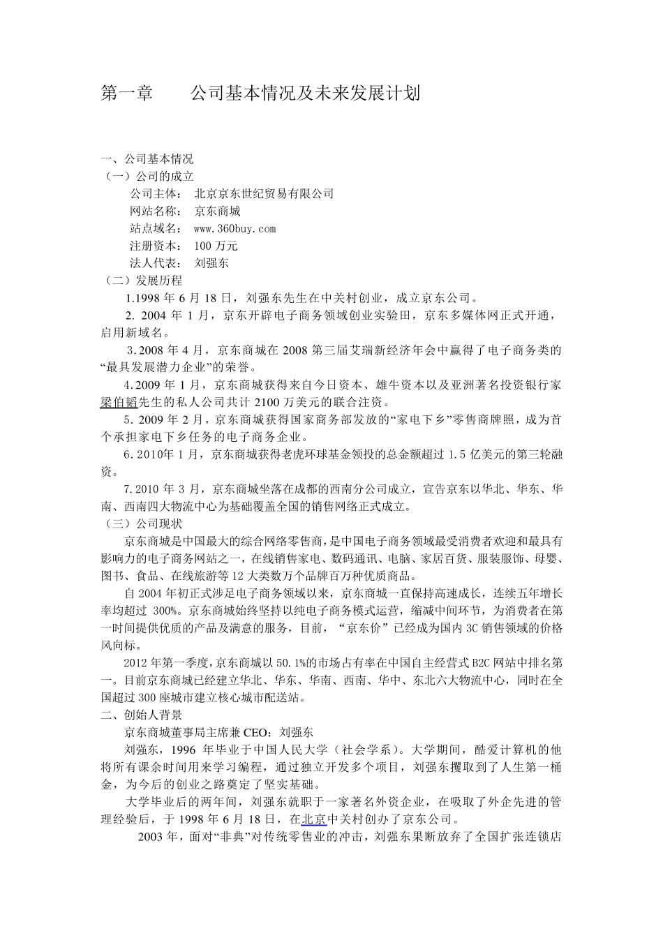 京东商城商业策划书_第3页