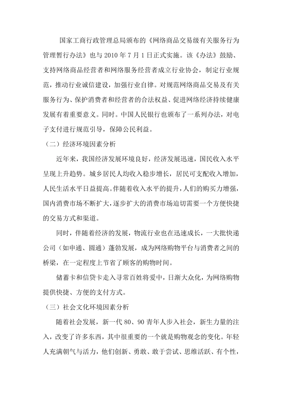 京东商城外部环境分析_第2页