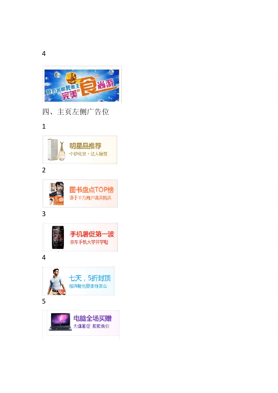 京东商城广告位分布_第3页