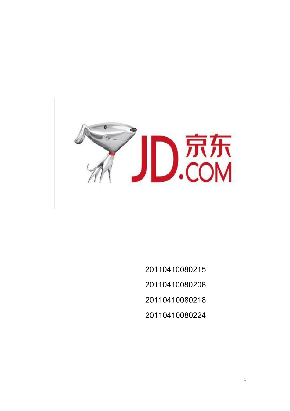 京东商城战略管理小组报告_第1页