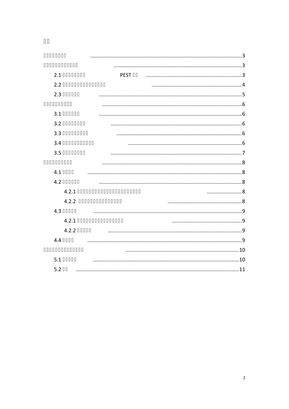 京东商城战略管理小组报告_第2页