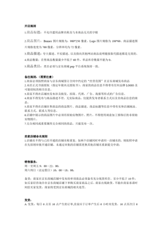 京东商城惩罚规则最新整理