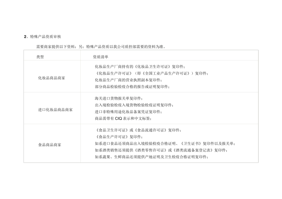京东商城招商流程及细则_第3页