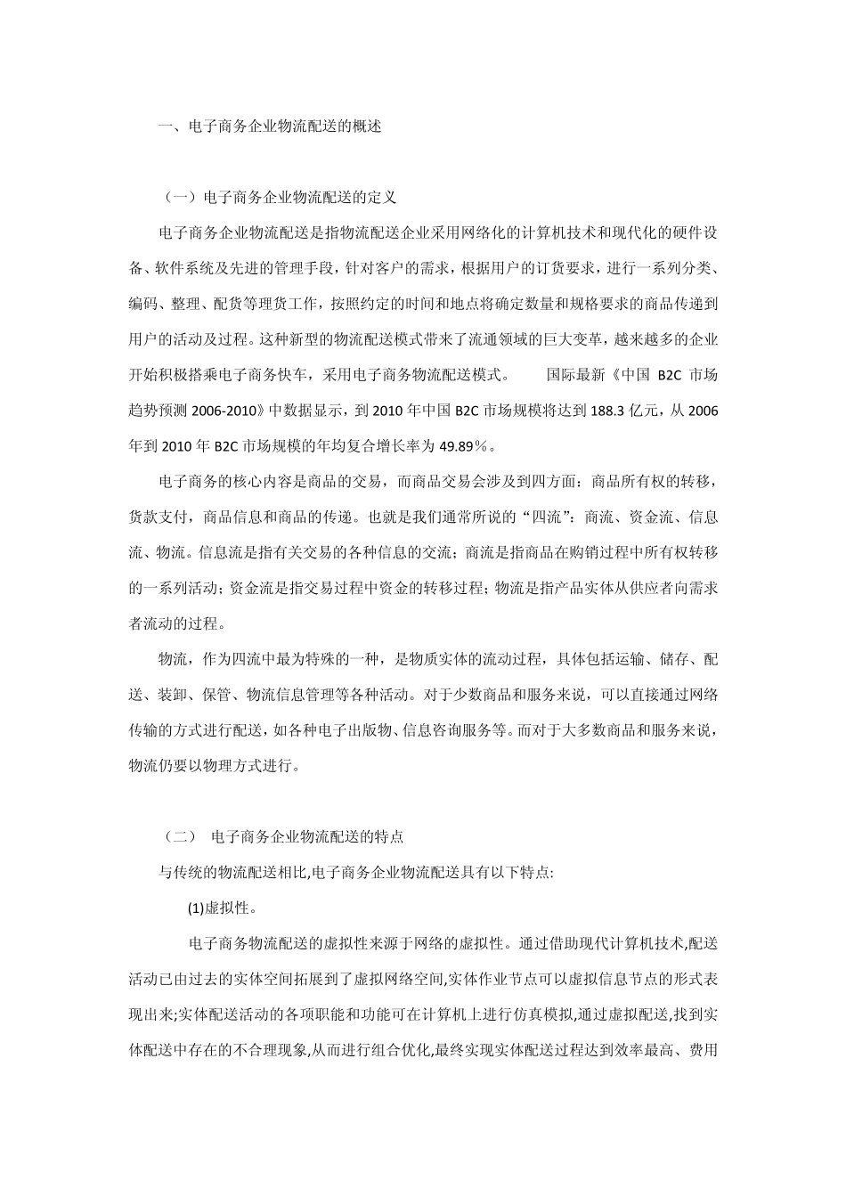 京东商城物流配送中存在的问题及对策_第2页