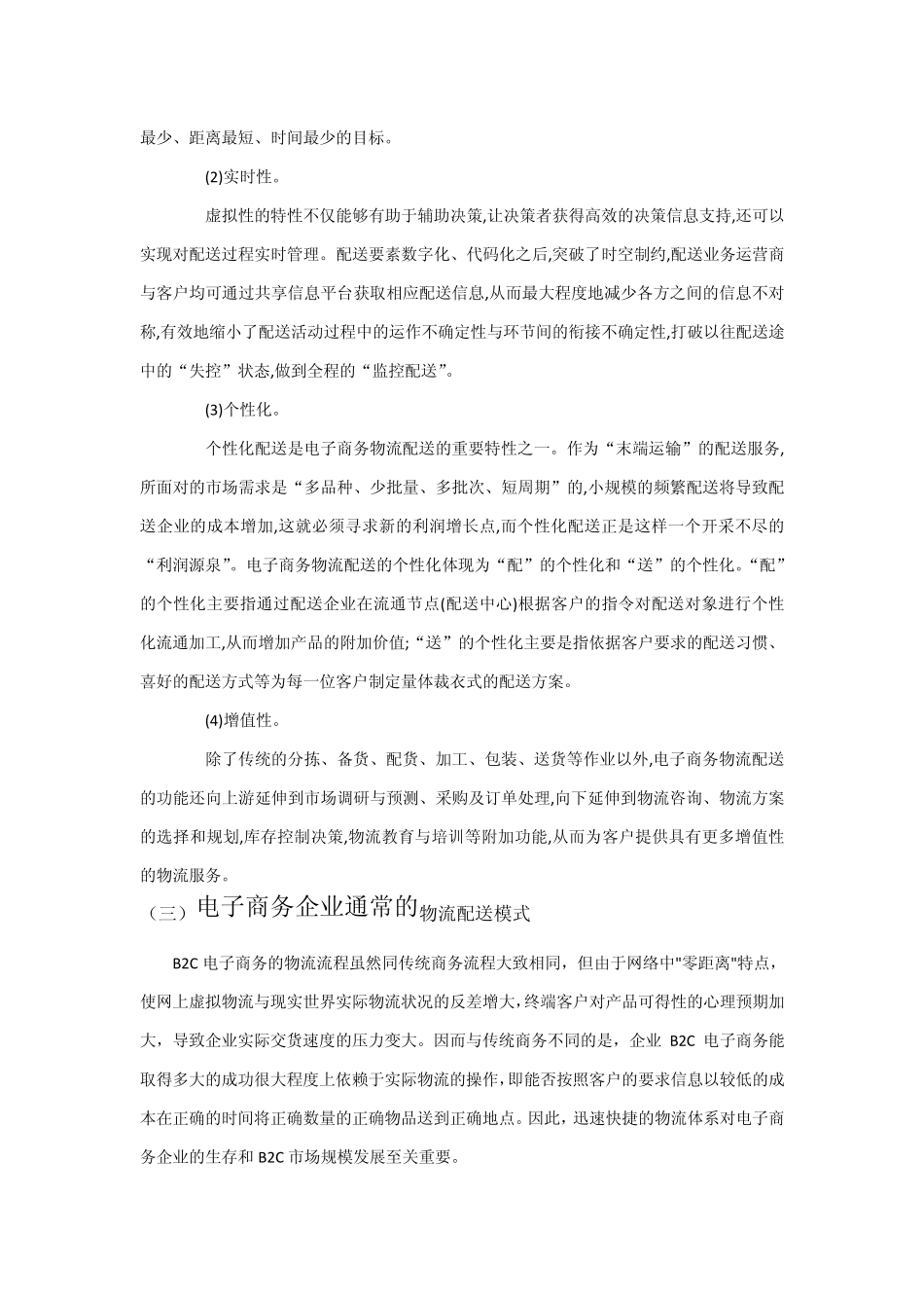 京东商城物流配送中存在的问题及对策_第3页