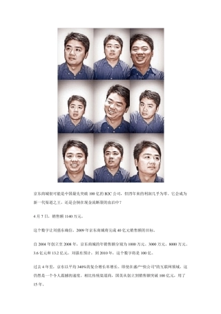 京东商城的发展历程与商业模式