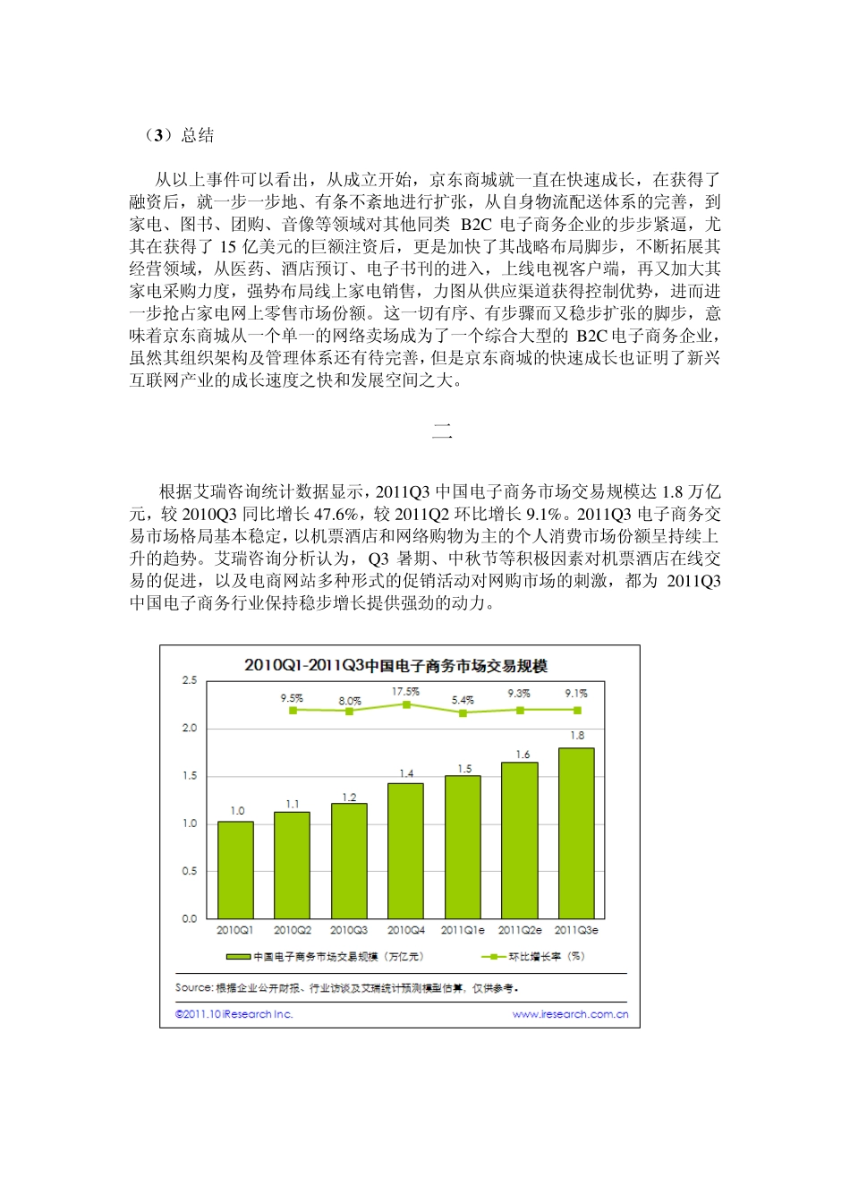 京东商城的成长之路及未来展望_第3页