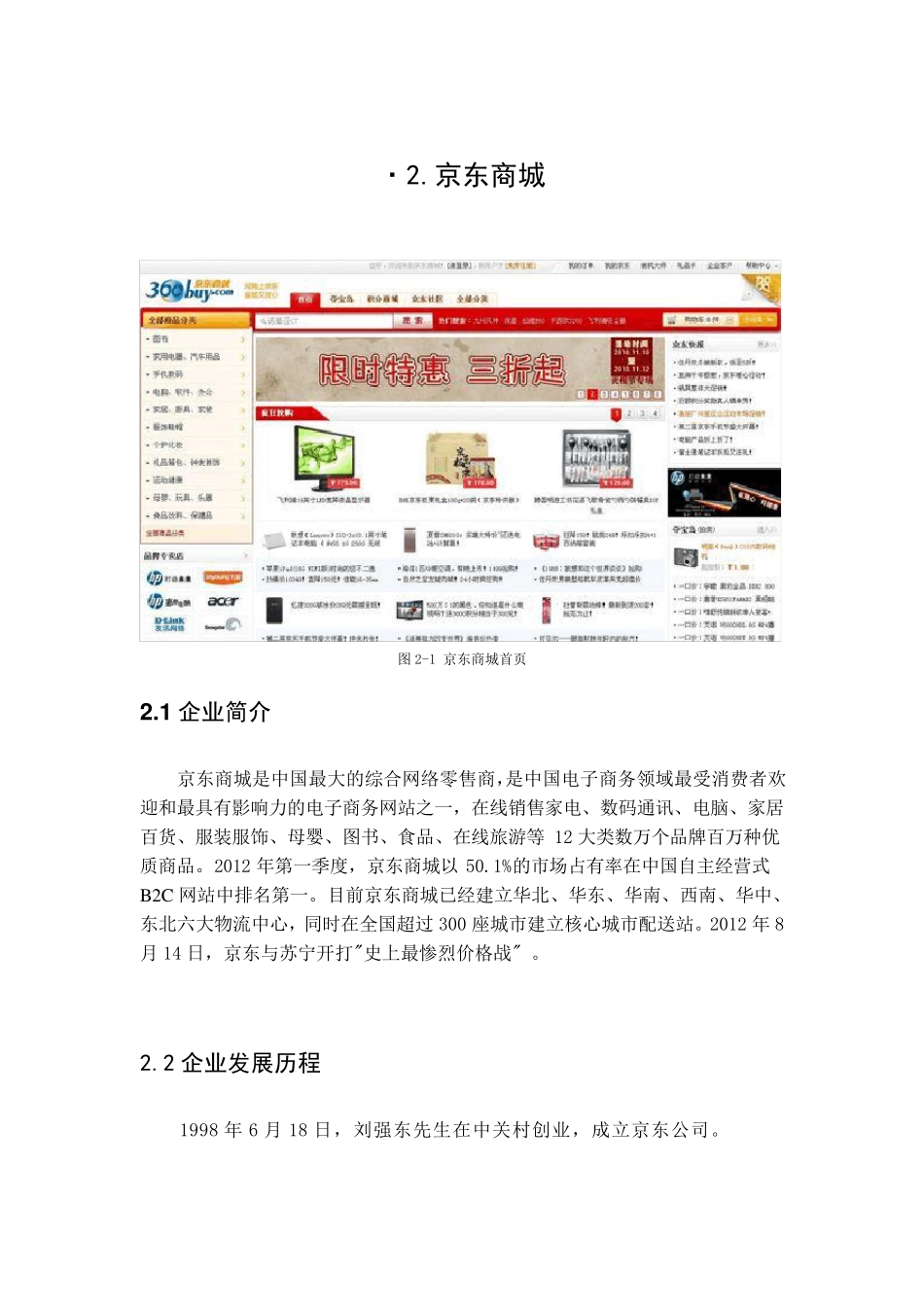 京东商城的简单介绍_第1页