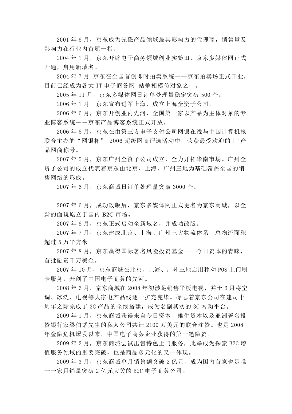 京东商城的简单介绍_第2页