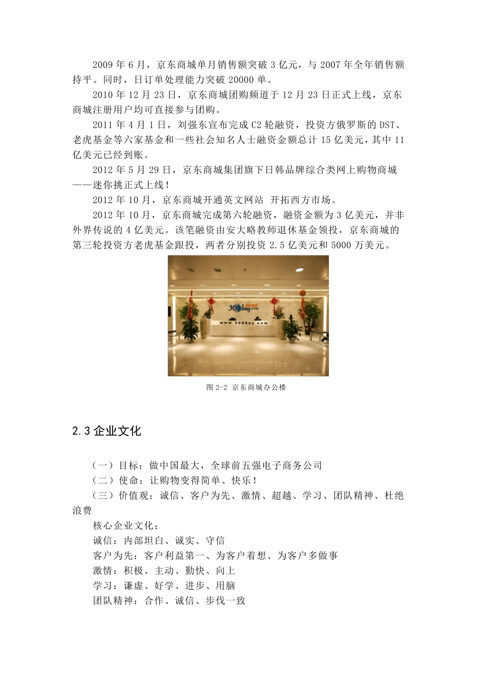 京东商城的简单介绍_第3页