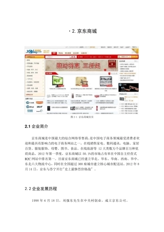 京东商城的简单介绍