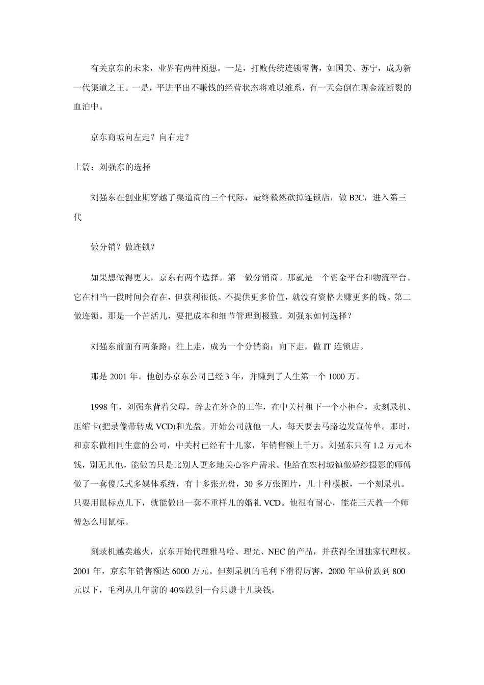 京东商城的盈利模式_第3页