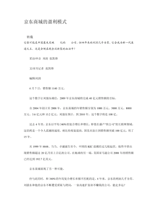 京东商城的盈利模式