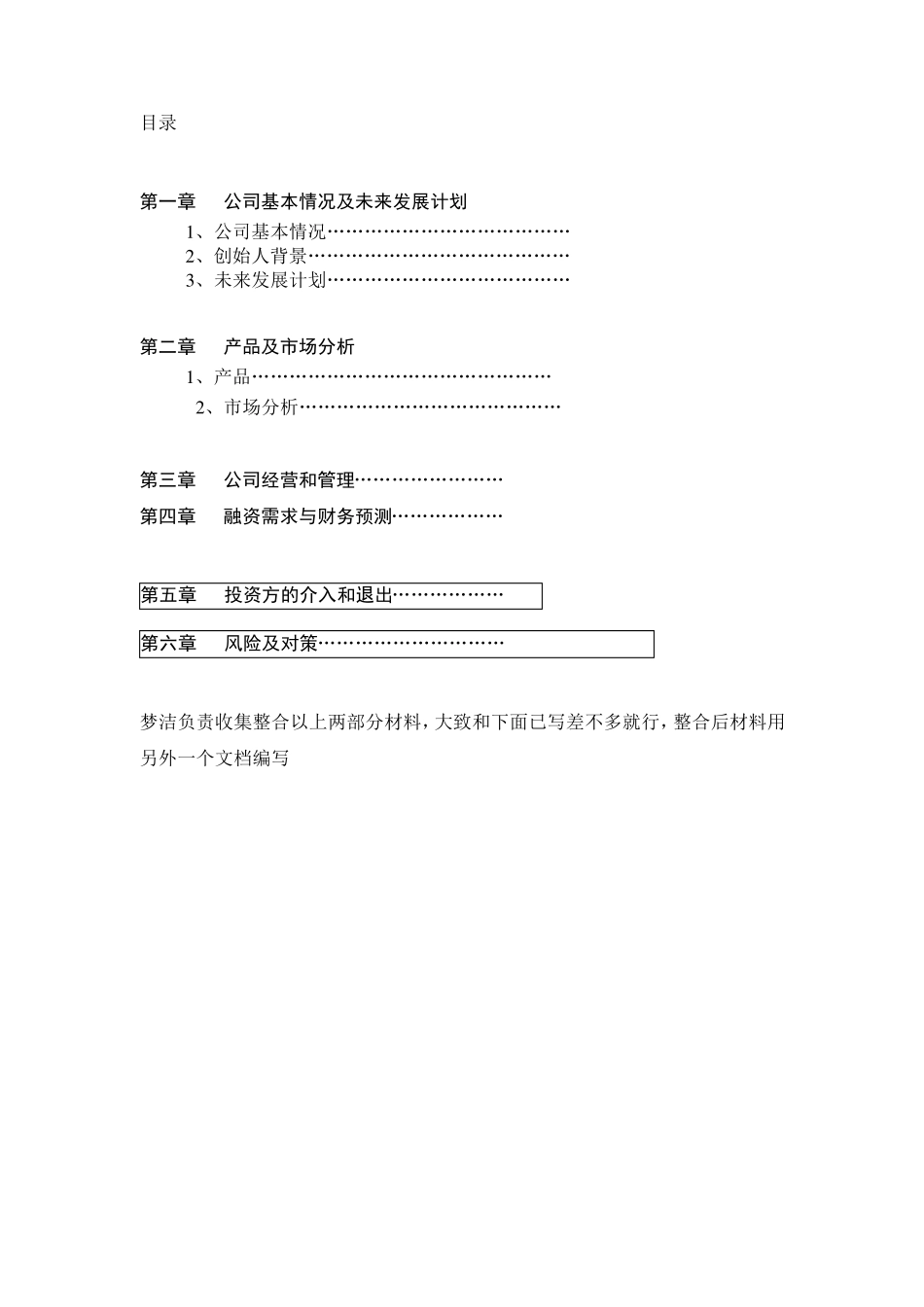 京东商城策划书_第2页