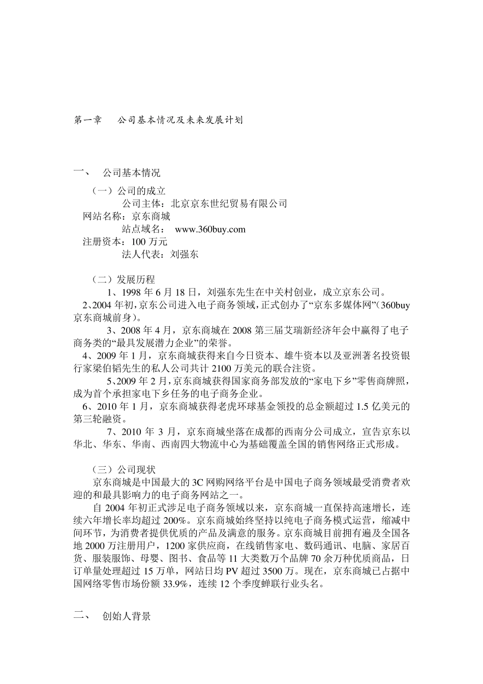 京东商城策划书_第3页