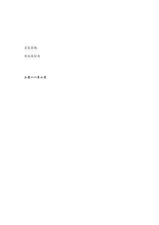 京东商城策划书