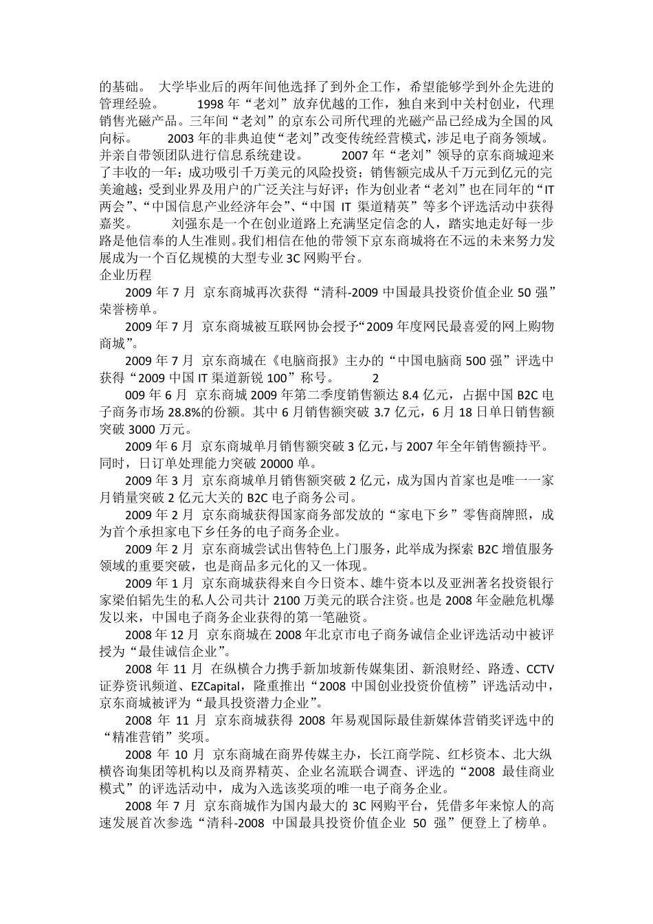 京东商城简介_第2页