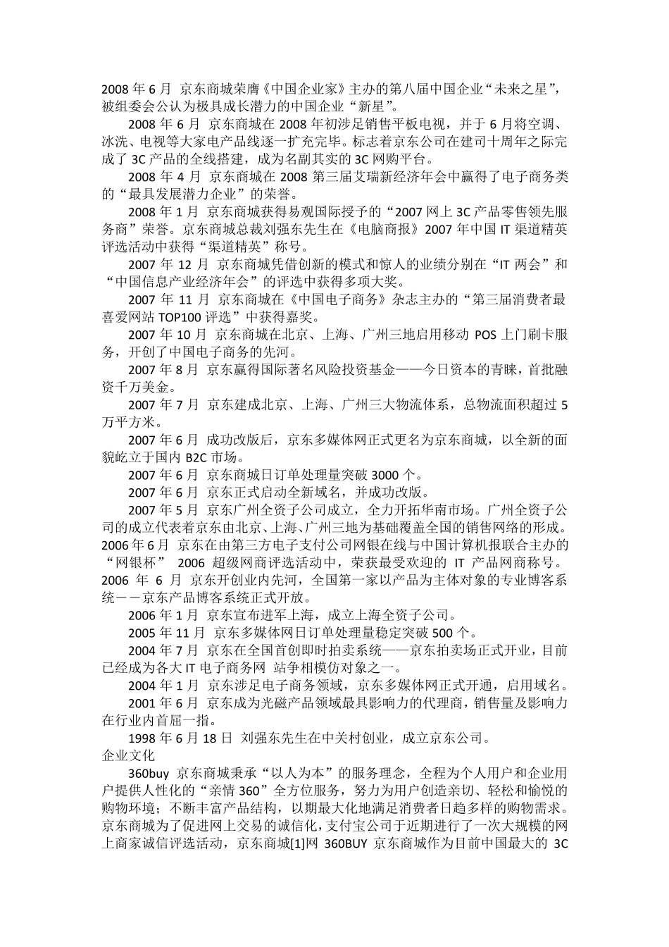 京东商城简介_第3页