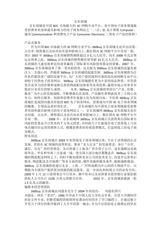 京东商城简介