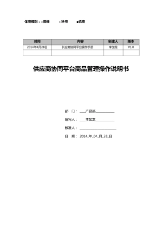 京东商城自营供应商开放平台VC使用说明