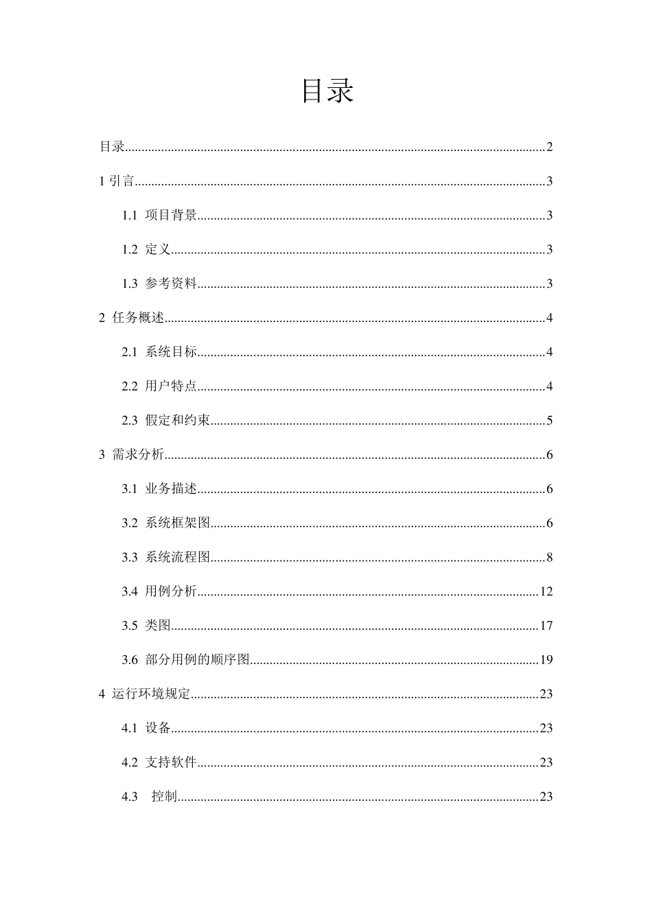 京东商城软件需求说明书_第2页