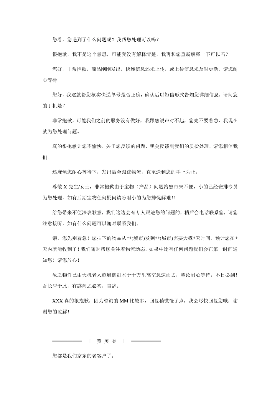 京东在线客服话术_第2页