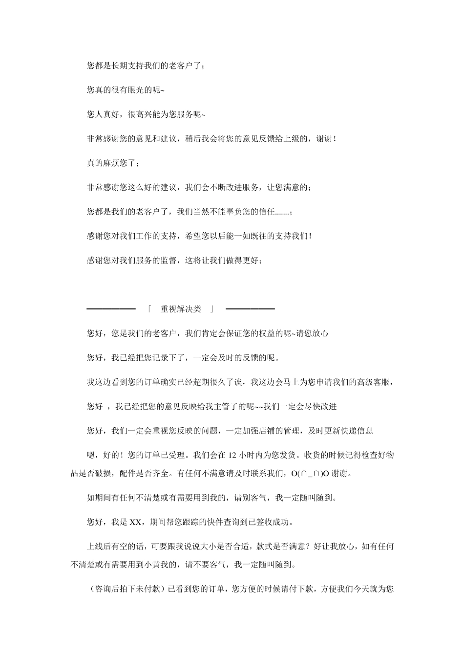 京东在线客服话术_第3页