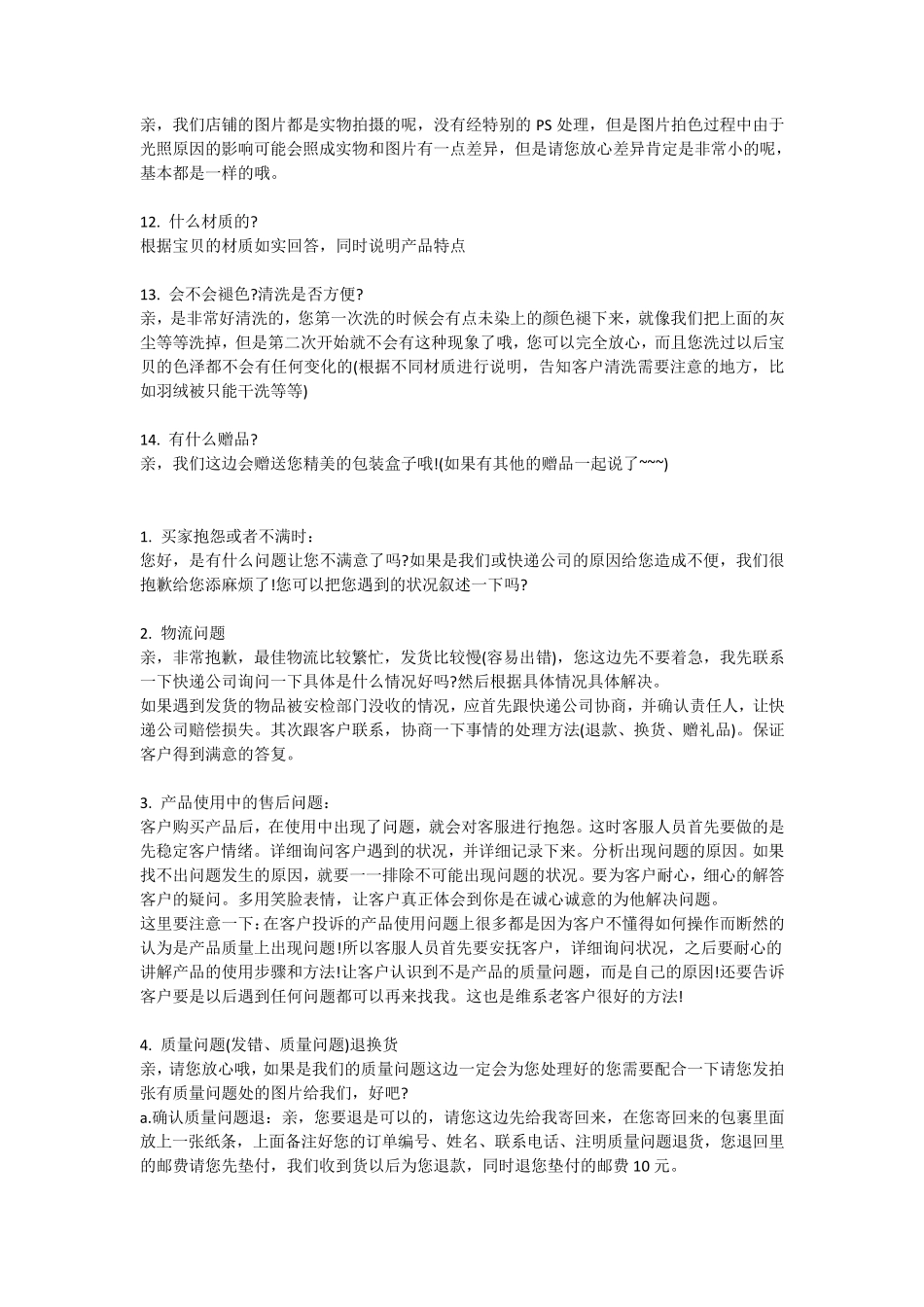 京东客服客服话术和自动回复语大全_第2页