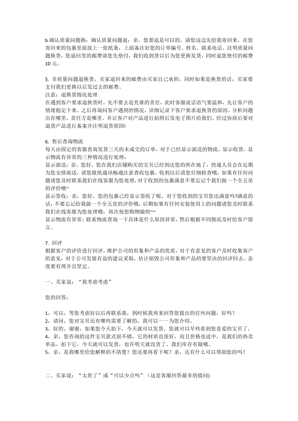 京东客服客服话术和自动回复语大全_第3页