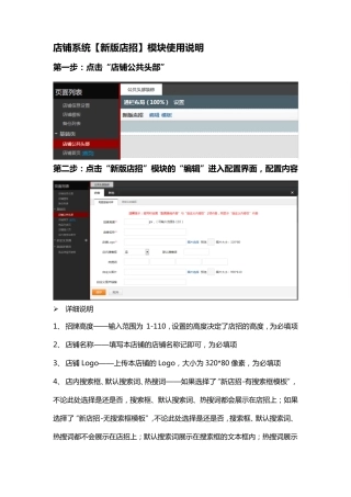 京东店铺系统新版店招导航操作文档