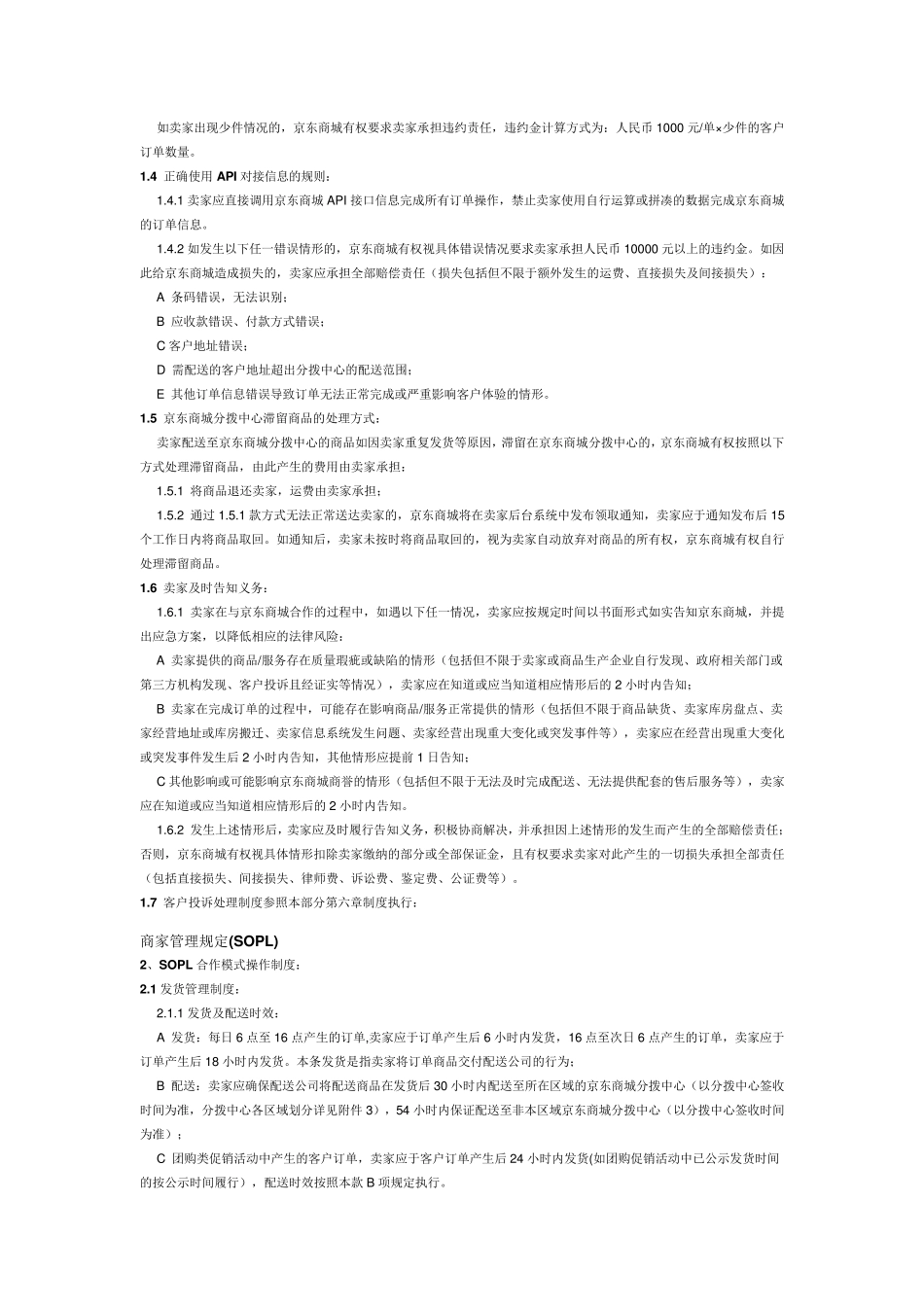 京东平台商家扣分规则_第2页