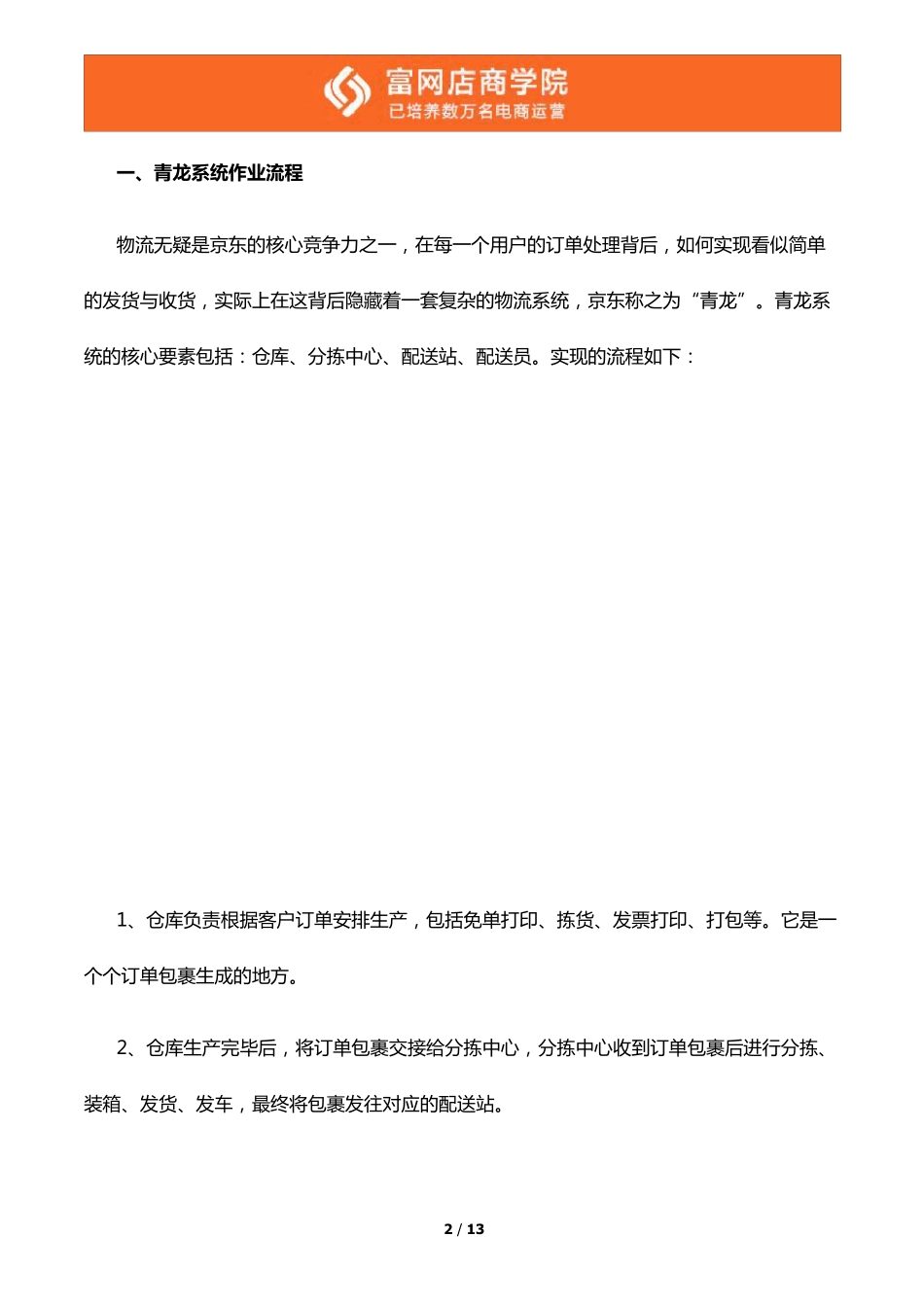 京东庞大的物流体系是怎样的_第2页