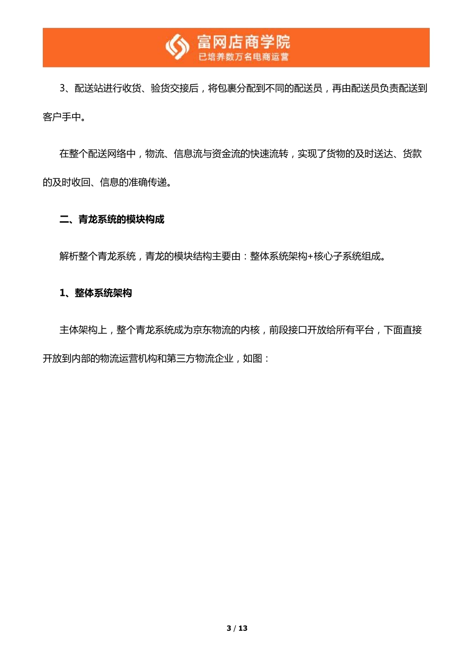 京东庞大的物流体系是怎样的_第3页