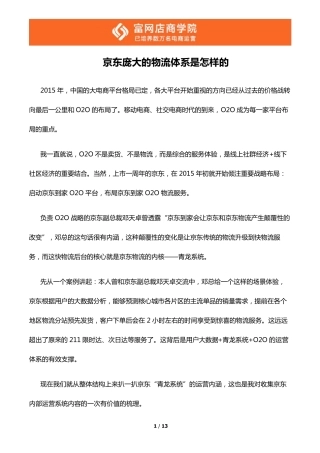 京东庞大的物流体系是怎样的