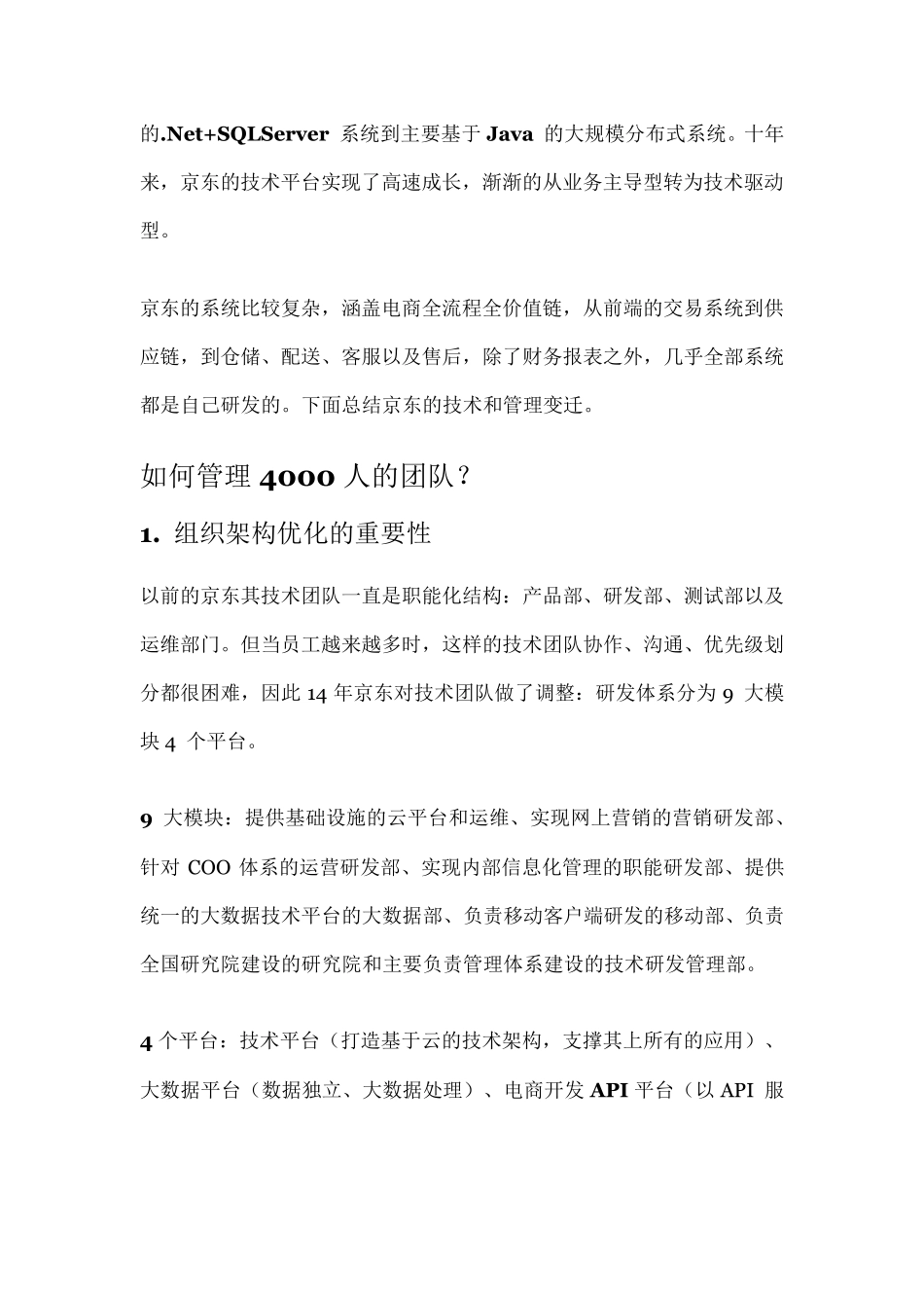 京东技术解密读书笔记_第2页